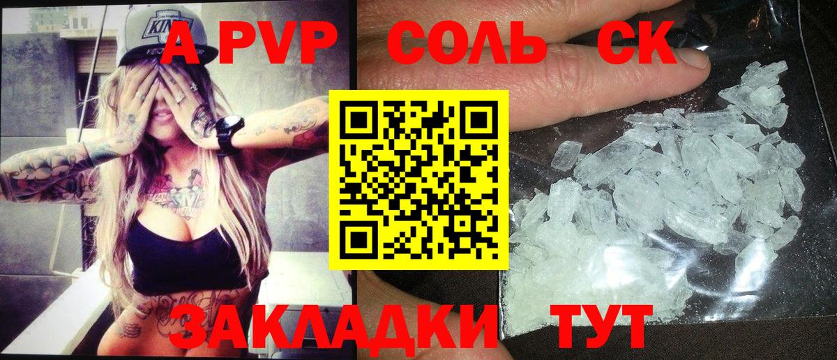 A PVP Соль Ефремов