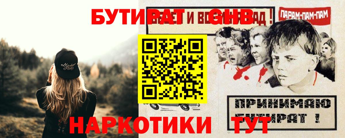 Бутират бутандиол Ефремов