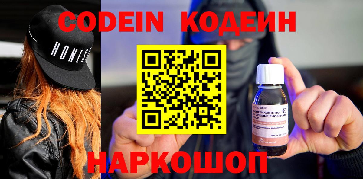 Codein Purple Drank  Codein напиток Lean (лин)  Ефремов  Вход с VPN 