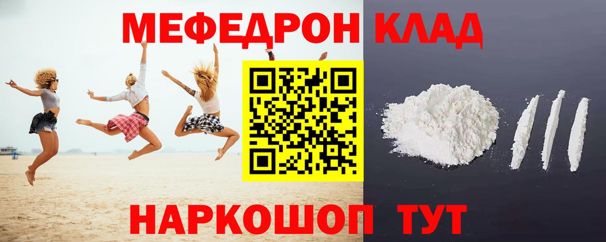 Мефедрон кристаллы Ефремов
